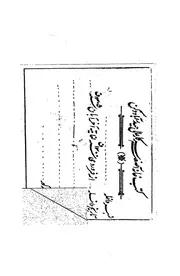 كتاب فتوح الشام