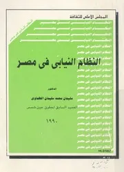 النظام النيابى فى مصر