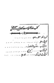 كتاب دائرة المعارف = Encyclopedie Arabe وهو قام ومطلب