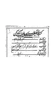 مجموع رسائل الشيخ الرئيس ابى على الحسين بن ع لبخارى