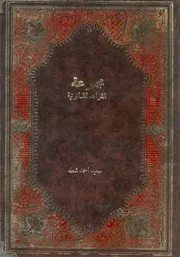 مجموعة القواعد القانونية التى قررتها محكمة النقض فى قطاع