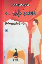 انهض يا ايزو مطر لم يسقط مسرحية شعرية