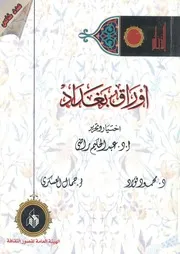 اوراق بغداد