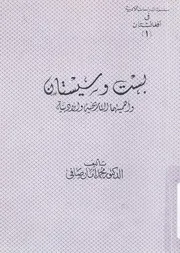 بست وسيستان واهميتهما التاريخية والادبية