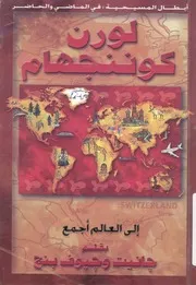 لورن كننجهام الى العالم اجمع