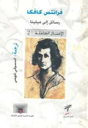رسائل الى ميلينا