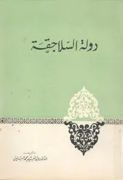 دولة السلاجقة