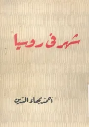 شهر فى روسيا