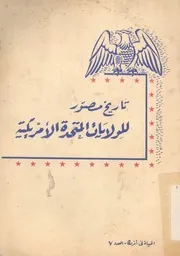 تاريخ مصور للولايات المتحدة الامريكية