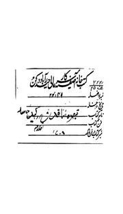 تبصرة الناقد برد كيد الحاسد