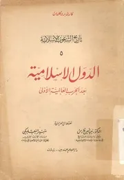 تاريخ الشعوب الاسلامية