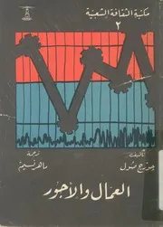 العمال والاجور