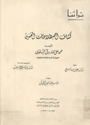كشاف اصطلاحات الفنون