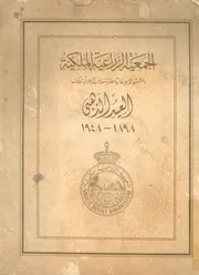العيد الذهبى لمرور خمسين عاما على تاسيسها 1898 1948