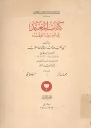 كتاب المعتمد فى اصول الفقه