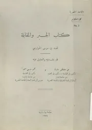 كتاب الجبر والمقابلة