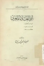 ابو العلاء المعرى