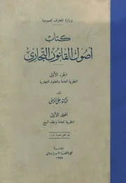 كتاب اصول القانون التجارى