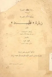زيارة طيبة