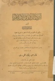 الشرع الدولى فى الاسلام