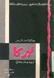 مختارات من شعر لوركا