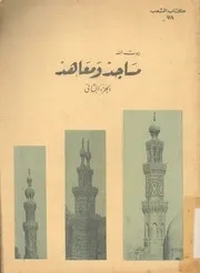 بيوت الله مساجد ومعاهد
