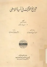 تاريخ الترك فى آسيا الوسطى