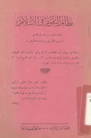 نظام التقويم فى الاسلام