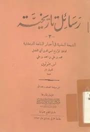رسائل تاريخية