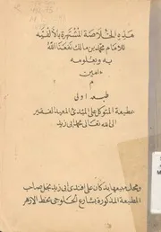 الخلاصة المشتهرة بالالفية