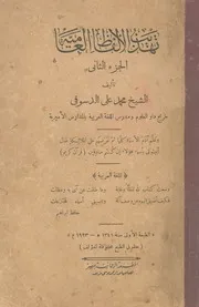 خلاصة تهذيب الالفاظ العامية