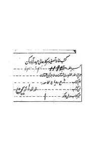 الجزء الاول الرابع من شرح الامام البارع معدن الادب و وفهامة