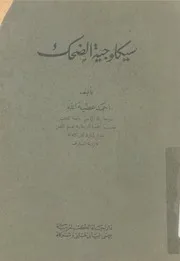 سيكلوجية الضحك