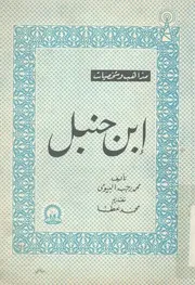 ابن حنبل