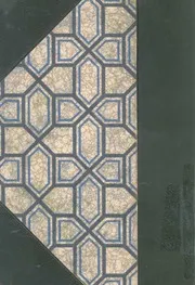 الحقائق الاصلية فى تاريخ الماسونية العملية