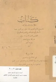 كتاب بداية الهداية