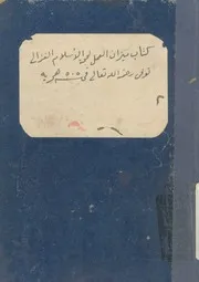 ميزان العمل
