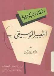 التعبير الموسيقى