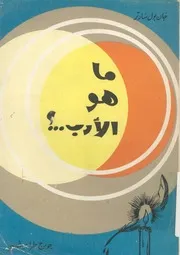 ما هو الادب