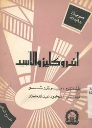 اندروكليز والاسد