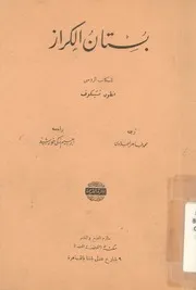 بستان الكرز