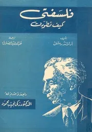 فلسفتى كيف تطورت