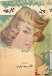 غلاف الملايين الاربعة