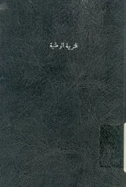 منهج التربية الوطنية
