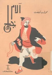 الام جحا