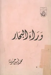 وراء البحار