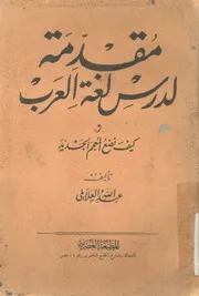 مقدمة لدرس لغة
