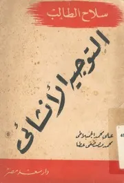 التوجيه الانشائى للثقافة والتوجيهية