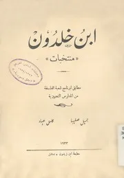 ابن خلدون - منتخبات