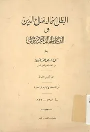 البطل الخالد صلاح الدين والشاعر الخالد احمد شوقى